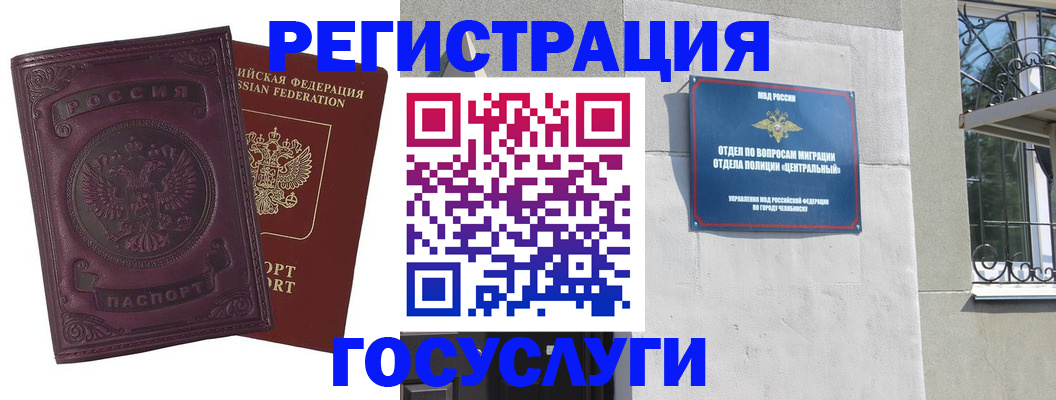 временная регистрация госуслуги в Белогорске