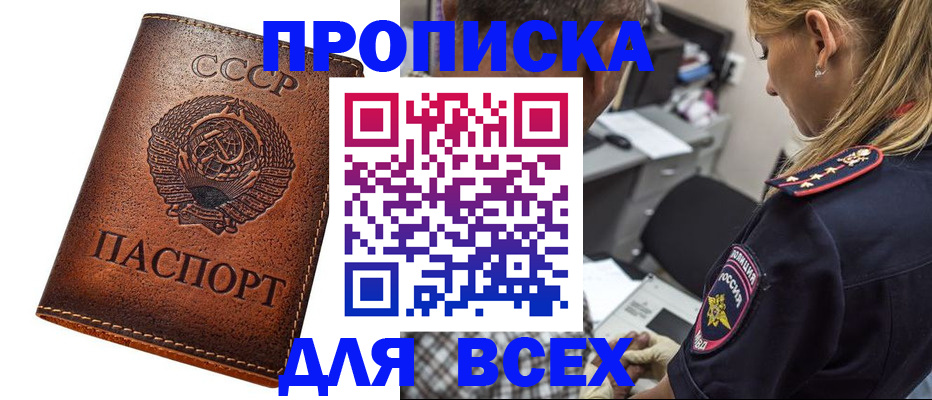 где прописаться в Белогорске