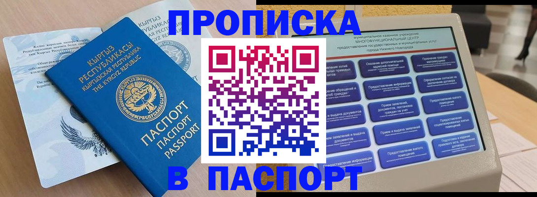 регистрация в Белогорске